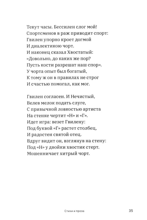 Дополнительное изображение книги «Стихи и проза. 2-е изд»