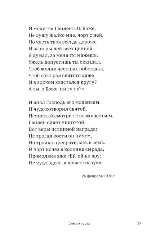 Дополнительное изображение книги «Стихи и проза. 2-е изд»