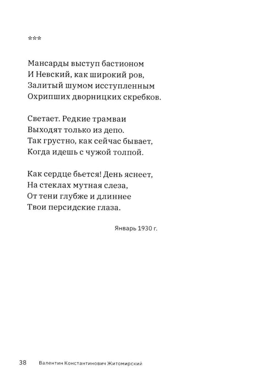 Дополнительное изображение книги «Стихи и проза. 2-е изд»