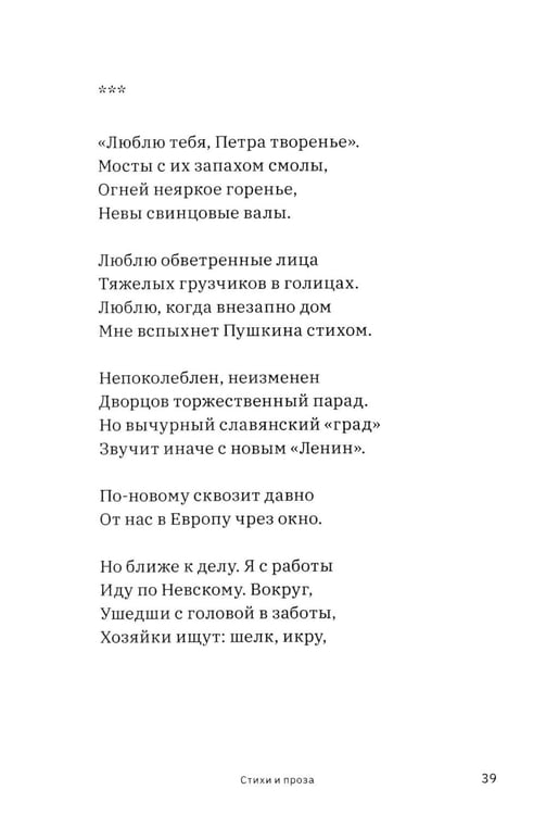 Дополнительное изображение книги «Стихи и проза. 2-е изд»