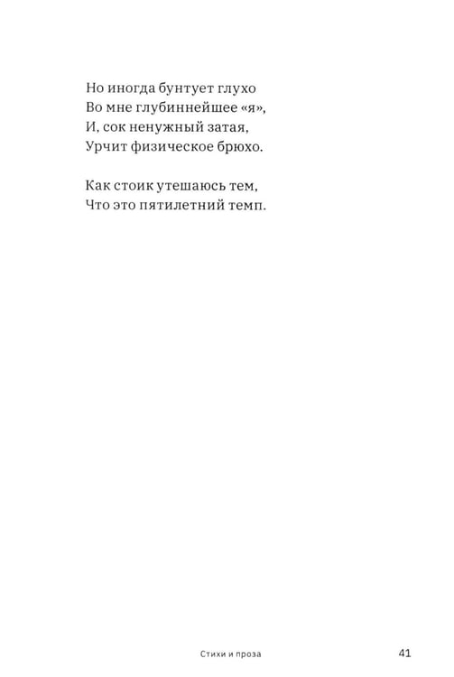Дополнительное изображение книги «Стихи и проза. 2-е изд»