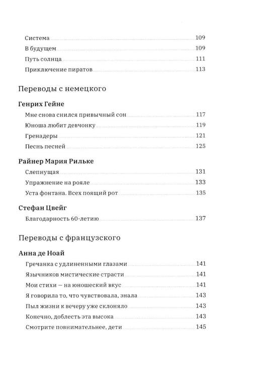 Дополнительное изображение книги «Стихи и проза. 2-е изд»