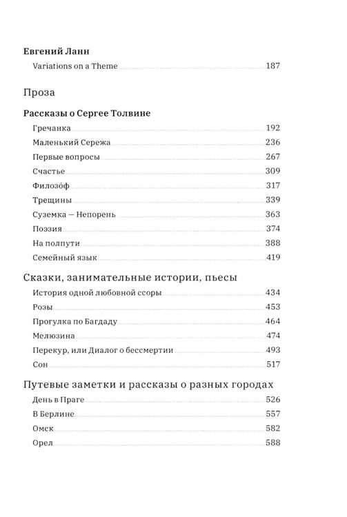 Дополнительное изображение книги «Стихи и проза. 2-е изд»
