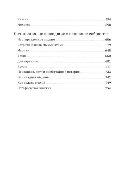 Дополнительное изображение книги «Стихи и проза. 2-е изд»