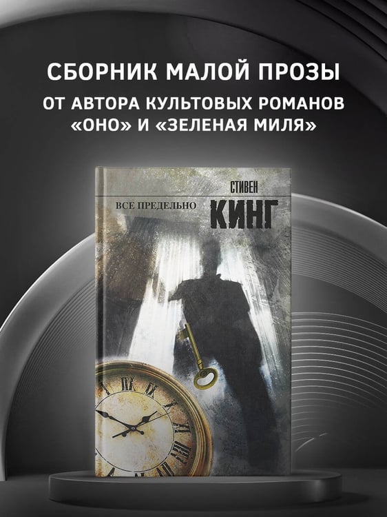 Дополнительное изображение книги «Все предельно»