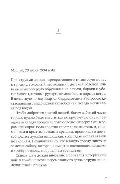 Дополнительное изображение книги «Зверь»