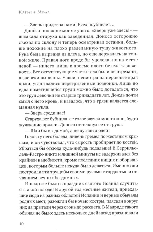 Дополнительное изображение книги «Зверь»