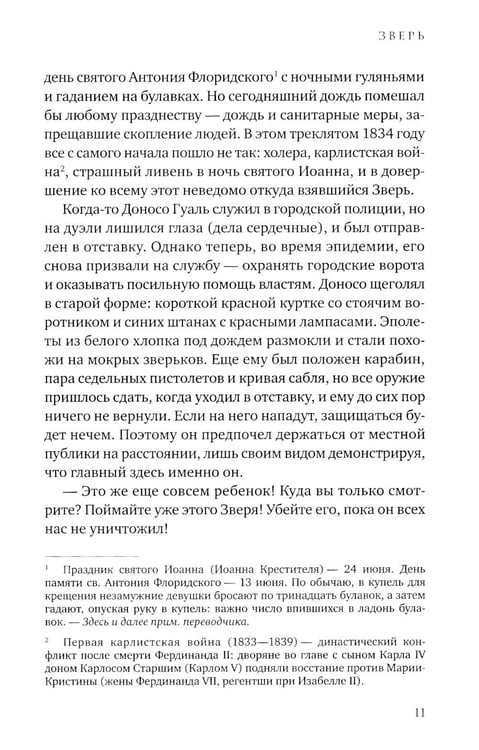 Дополнительное изображение книги «Зверь»