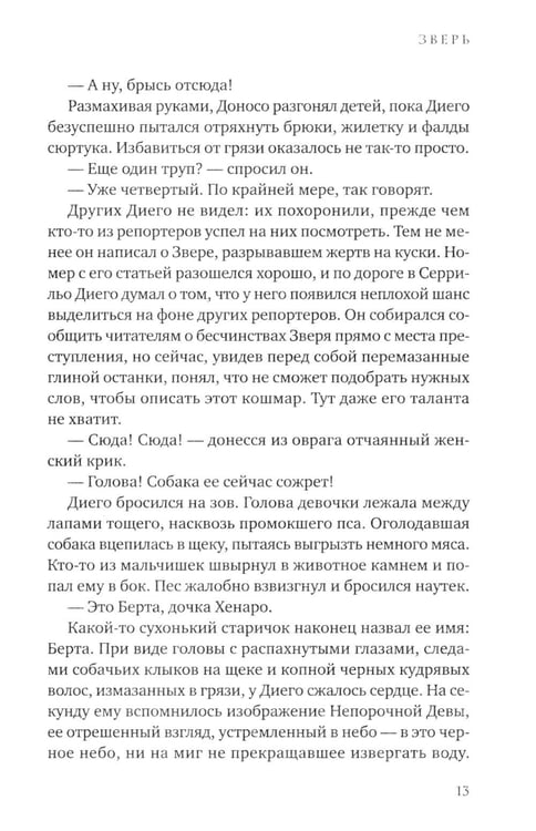 Дополнительное изображение книги «Зверь»