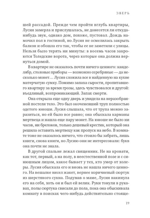 Дополнительное изображение книги «Зверь»