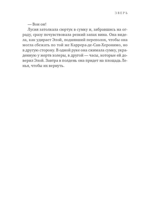 Дополнительное изображение книги «Зверь»