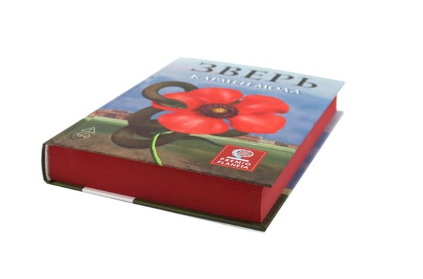 Дополнительное изображение книги «Зверь»