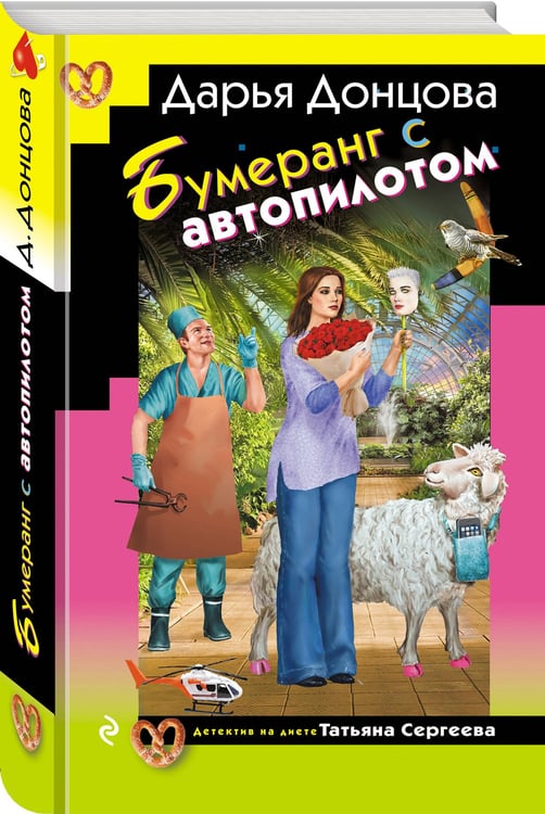 Дополнительное изображение книги «Комплект из 3 книг (Суп из лопаты, Вишенка на кактусе, Бумеранг с автопилотом)»