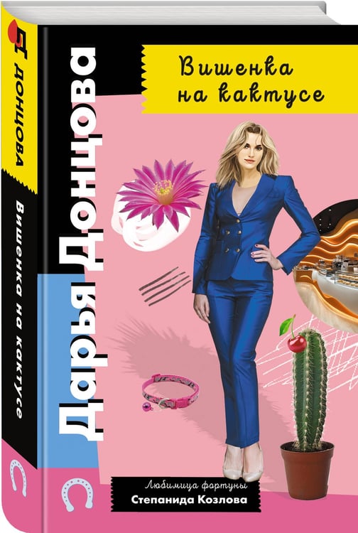 Дополнительное изображение книги «Комплект из 3 книг (Суп из лопаты, Вишенка на кактусе, Бумеранг с автопилотом)»