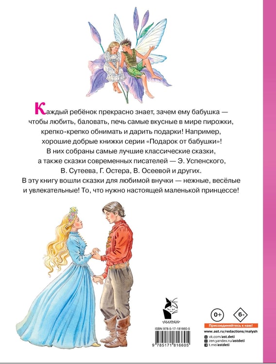 Дополнительное изображение книги «Сказки для любимой внучки»