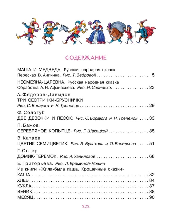 Дополнительное изображение книги «Сказки для любимой внучки»