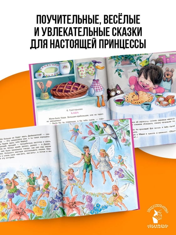 Дополнительное изображение книги «Сказки для любимой внучки»