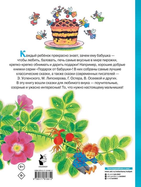 Дополнительное изображение книги «Сказки для любимого внука»