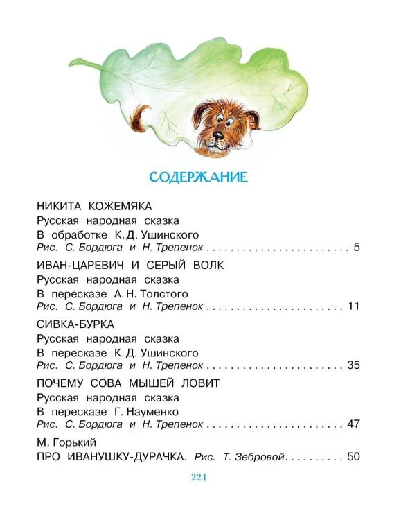 Дополнительное изображение книги «Сказки для любимого внука»