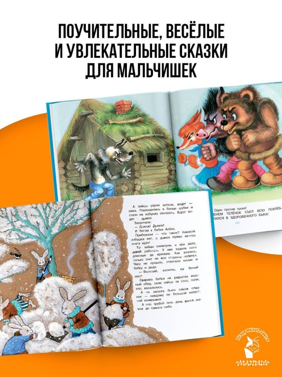 Дополнительное изображение книги «Сказки для любимого внука»