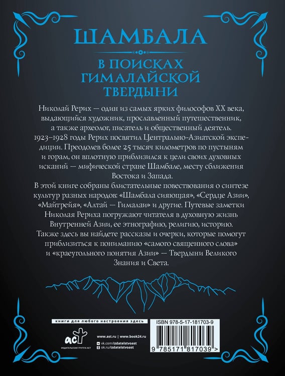 Дополнительное изображение книги «Шамбала. В поисках Гималайской Твердыни»