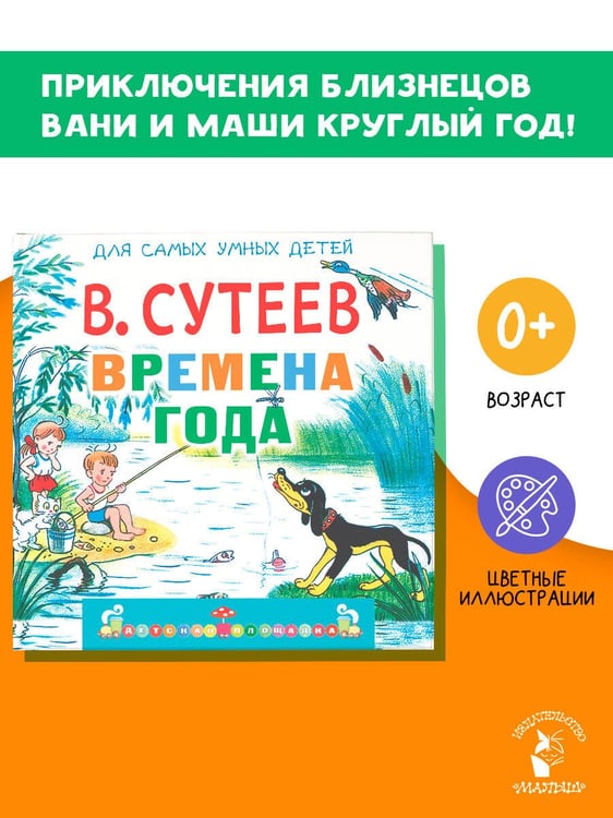 Дополнительное изображение книги «Времена года»
