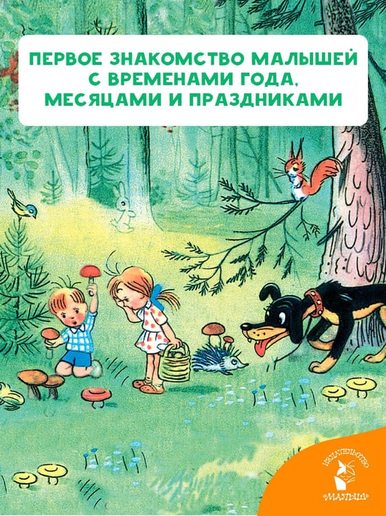 Дополнительное изображение книги «Времена года»