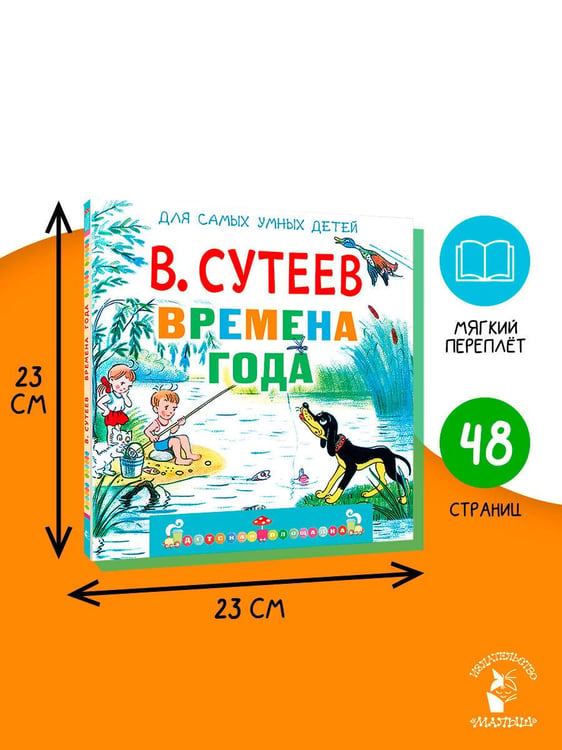 Дополнительное изображение книги «Времена года»