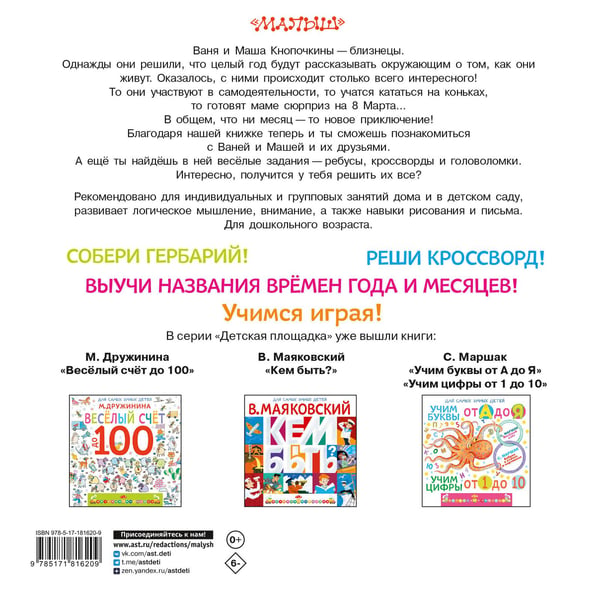Дополнительное изображение книги «Времена года»