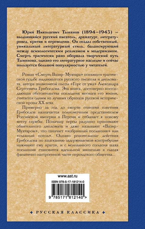 Дополнительное изображение книги «Смерть Вазир-Мухтара»