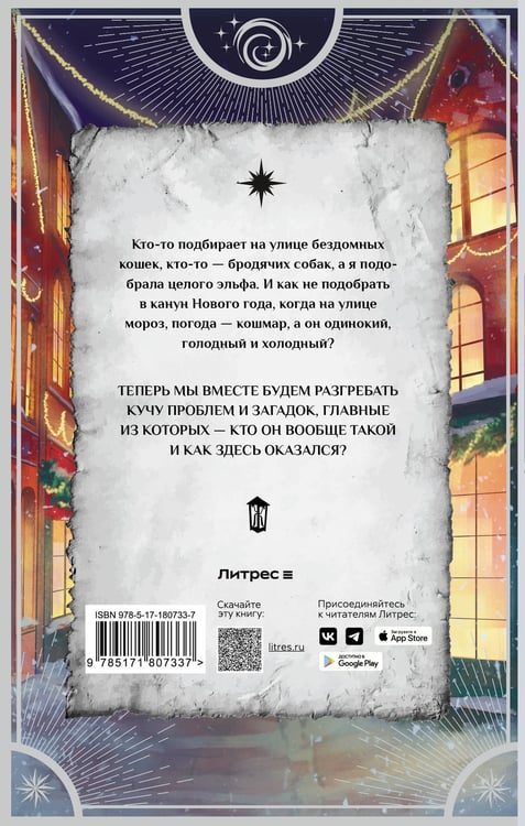 Дополнительное изображение книги «Новый год и эльф в подарок»