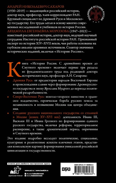 Дополнительное изображение книги «История России. С древнейших времен до Смутного времени»