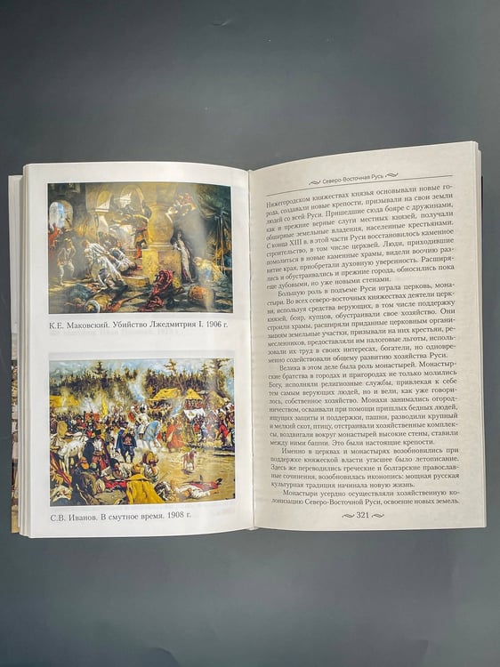Дополнительное изображение книги «История России. С древнейших времен до Смутного времени»