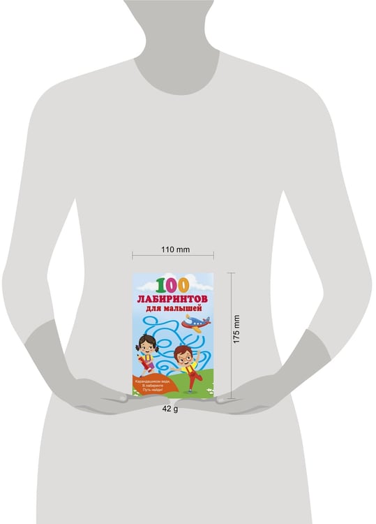 Дополнительное изображение книги «100 лабиринтов для малышей»