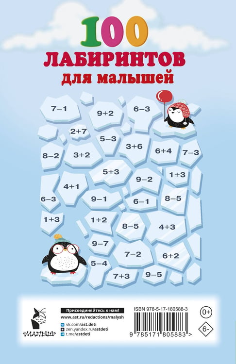 Дополнительное изображение книги «100 лабиринтов для малышей»