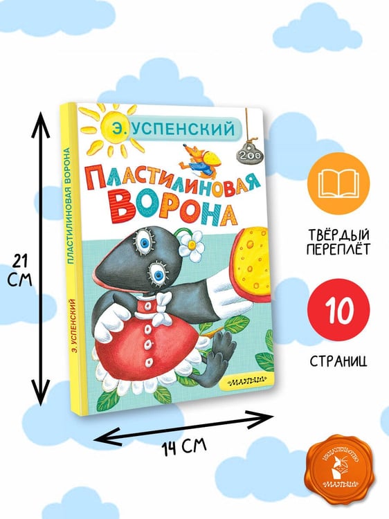 Дополнительное изображение книги «Пластилиновая ворона»
