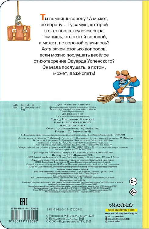 Дополнительное изображение книги «Пластилиновая ворона»
