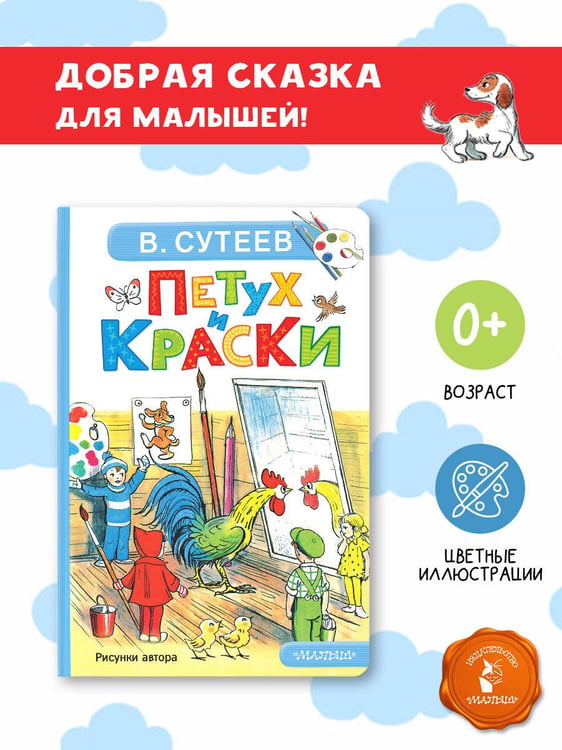 Дополнительное изображение книги «Петух и Краски»