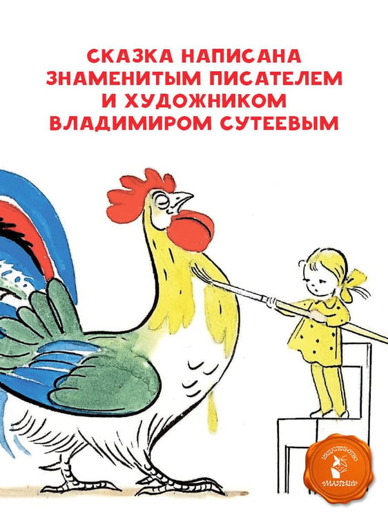 Дополнительное изображение книги «Петух и Краски»