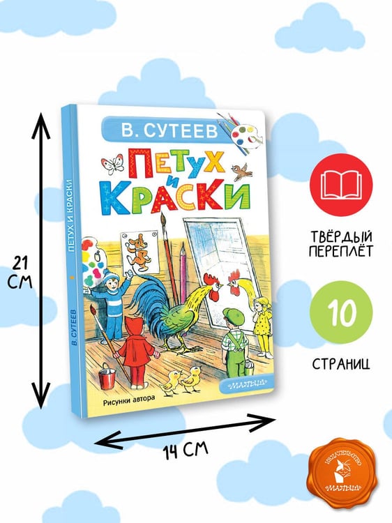 Дополнительное изображение книги «Петух и Краски»
