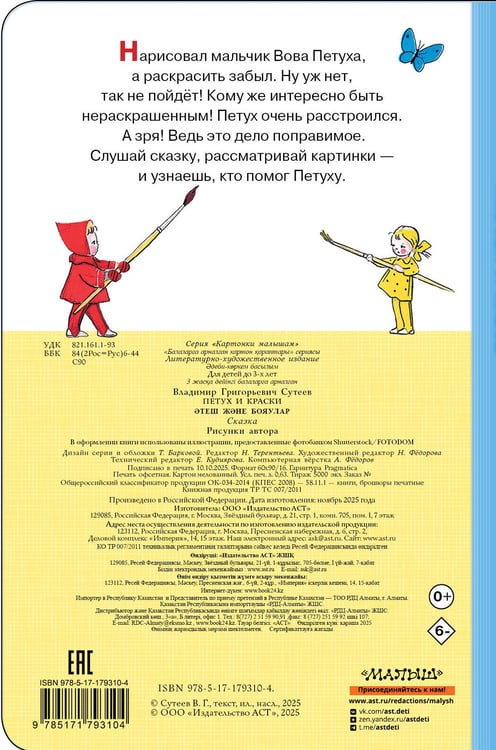 Дополнительное изображение книги «Петух и Краски»