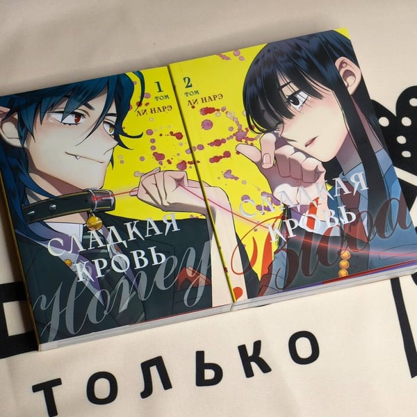 Дополнительное изображение книги «Honey Blood. Сладкая кровь. Том 2»