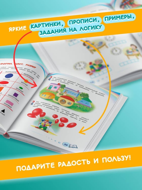 Дополнительное изображение книги «Полная коллекция знаний: для детей 4-6 лет»