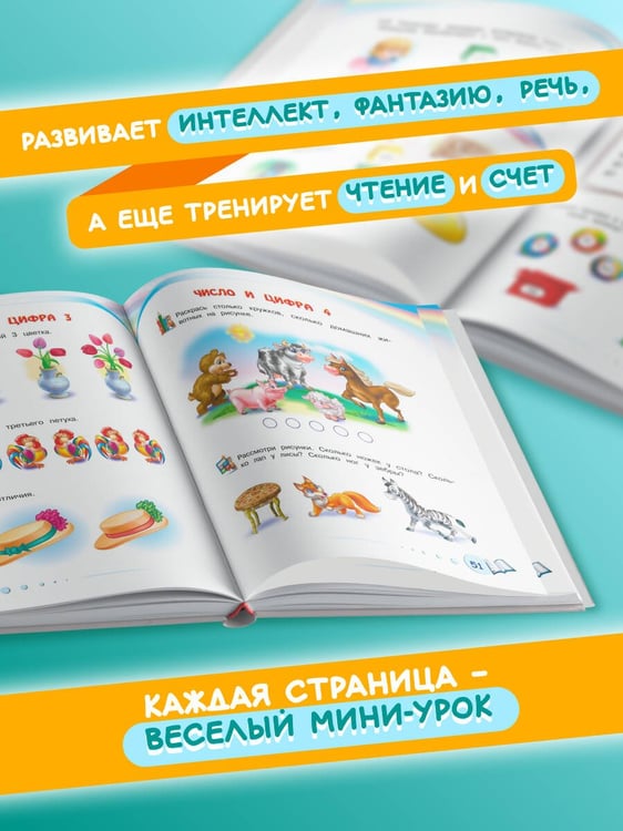 Дополнительное изображение книги «Полная коллекция знаний: для детей 4-6 лет»