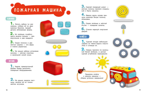 Дополнительное изображение книги «Лепим из пластилина для мальчиков»
