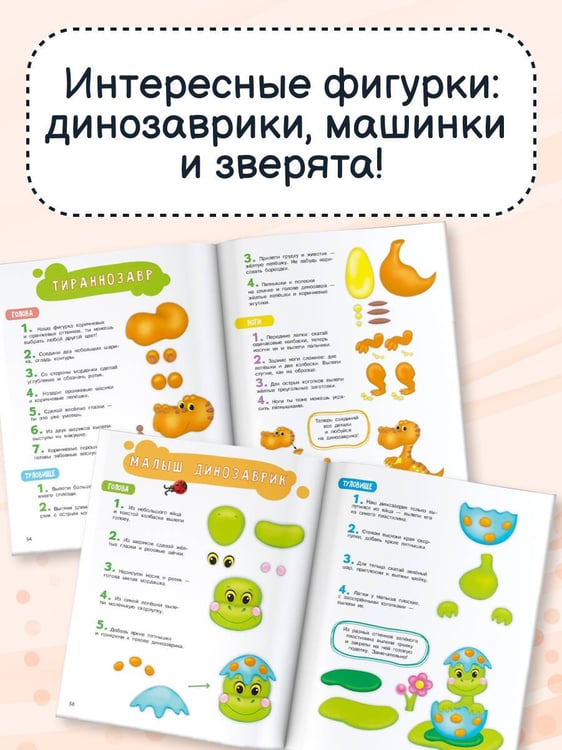 Дополнительное изображение книги «Лепим из пластилина для мальчиков»