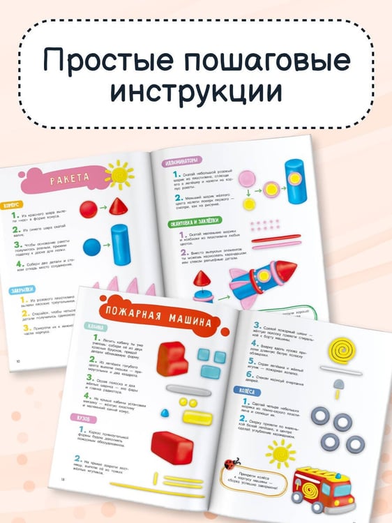 Дополнительное изображение книги «Лепим из пластилина для мальчиков»