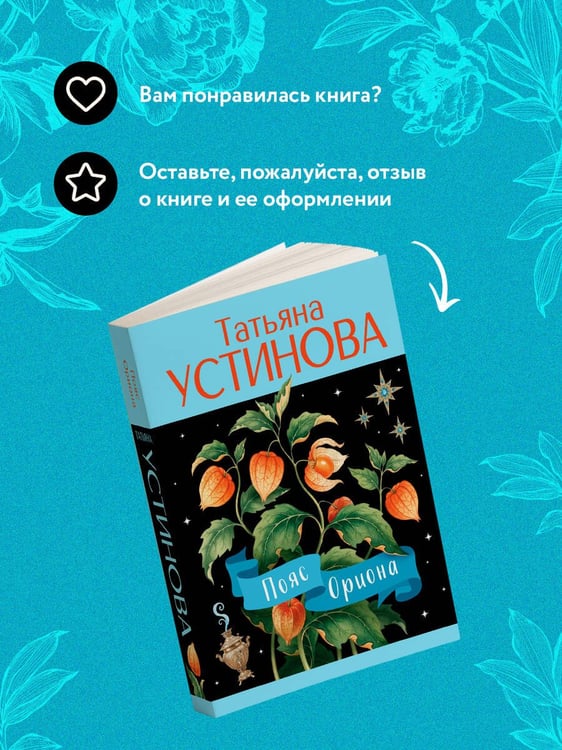 Дополнительное изображение книги «Пояс Ориона»