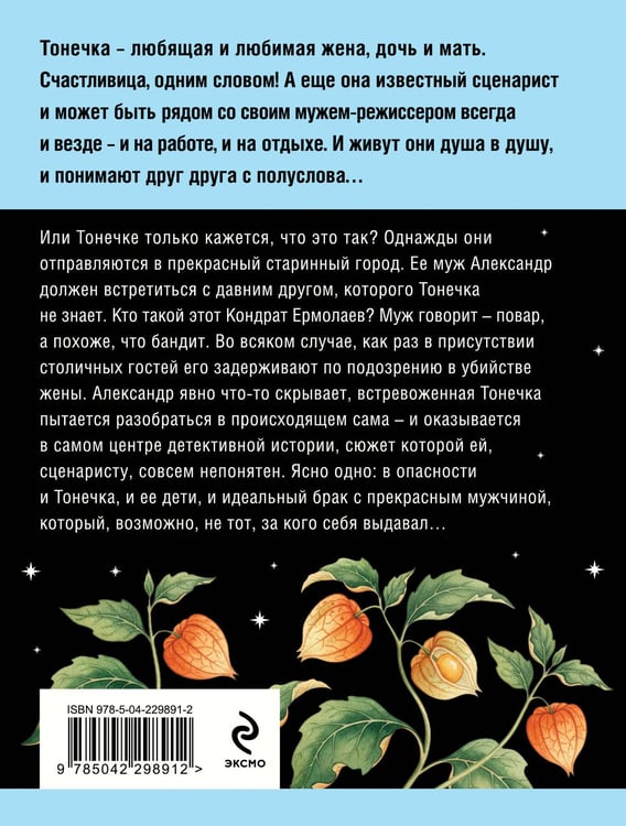 Дополнительное изображение книги «Пояс Ориона»