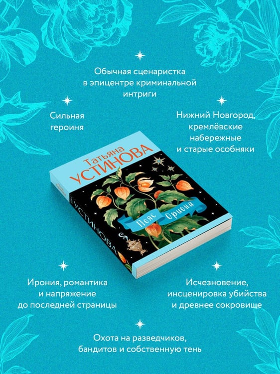 Дополнительное изображение книги «Пояс Ориона»